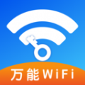 WiFi钥匙能连官方版软件下载app v1.0.0