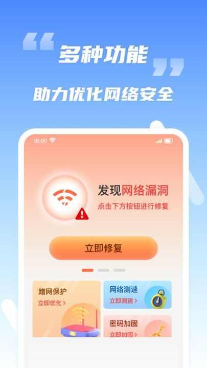 WiFi钥匙能连官方版软件下载app图3: