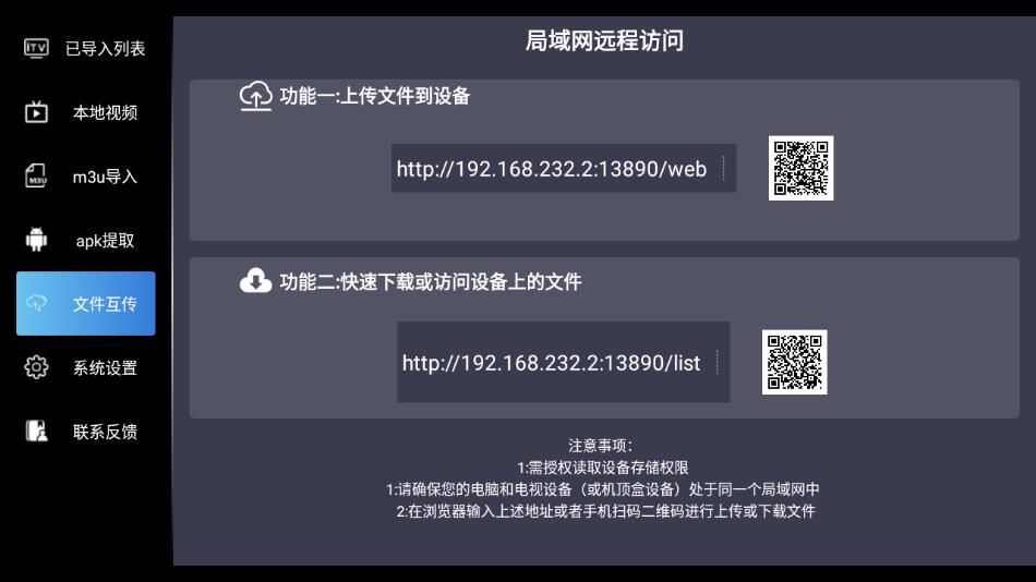 IPTV播放器软件安卓版下载图3: