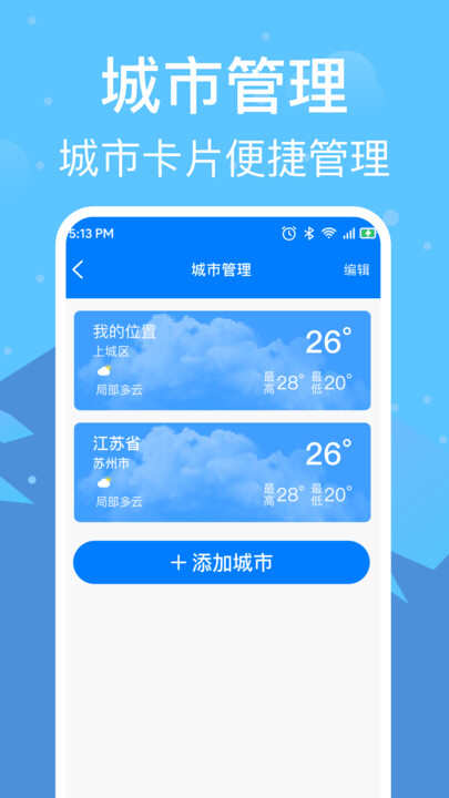 准雨天气通安卓版app下载图2: