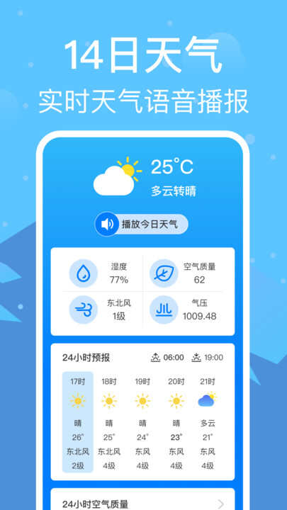 准雨天气通安卓版app下载图3: