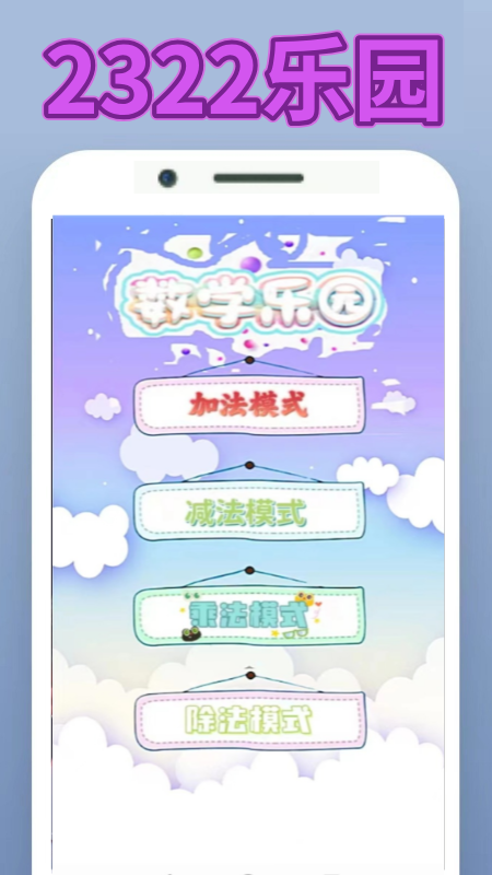 2322乐园app最新版下载图片1