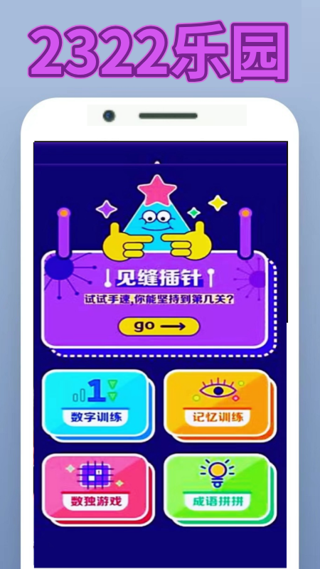 2322乐园app最新版下载图3: