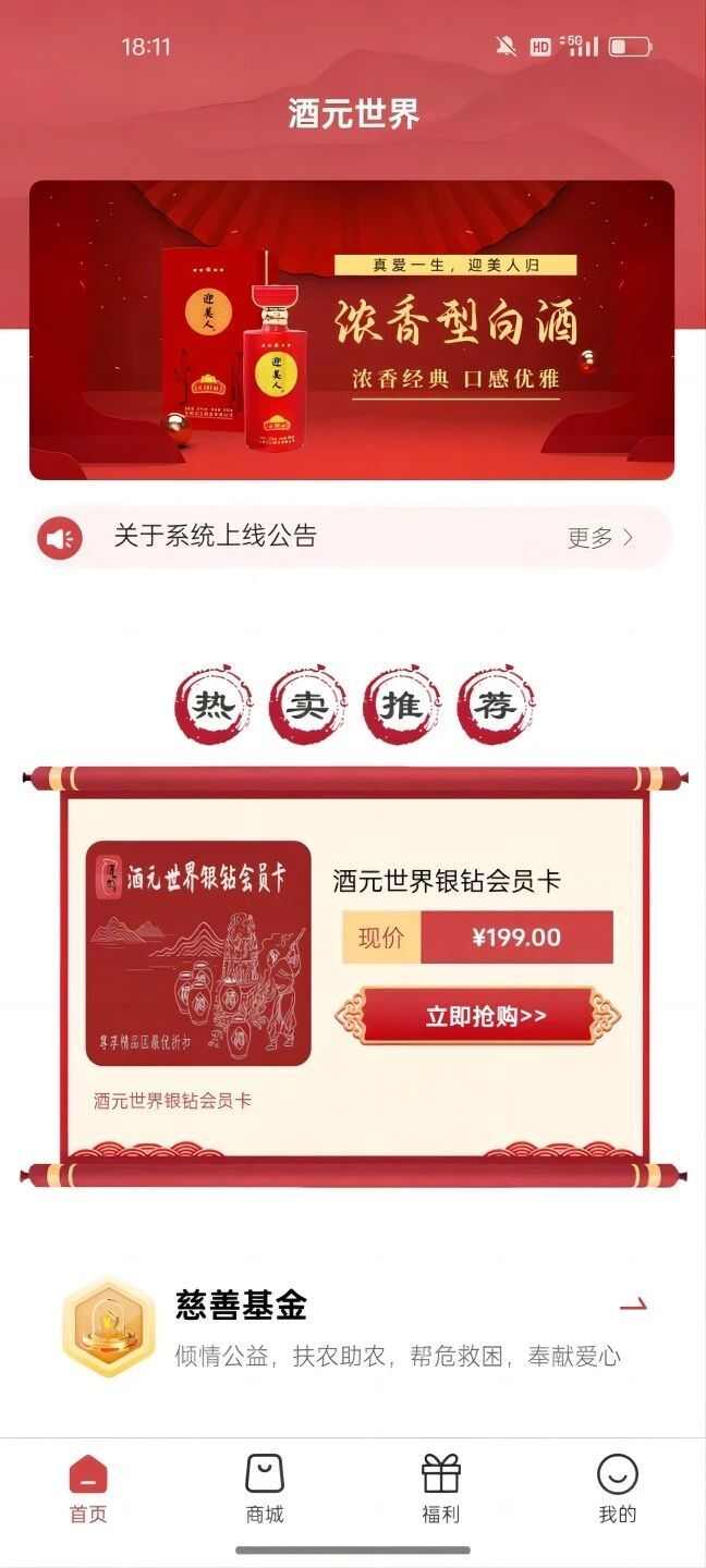 酒元世界软件官方app下载图2: