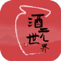 酒元世界软件官方app下载 v1.2.6