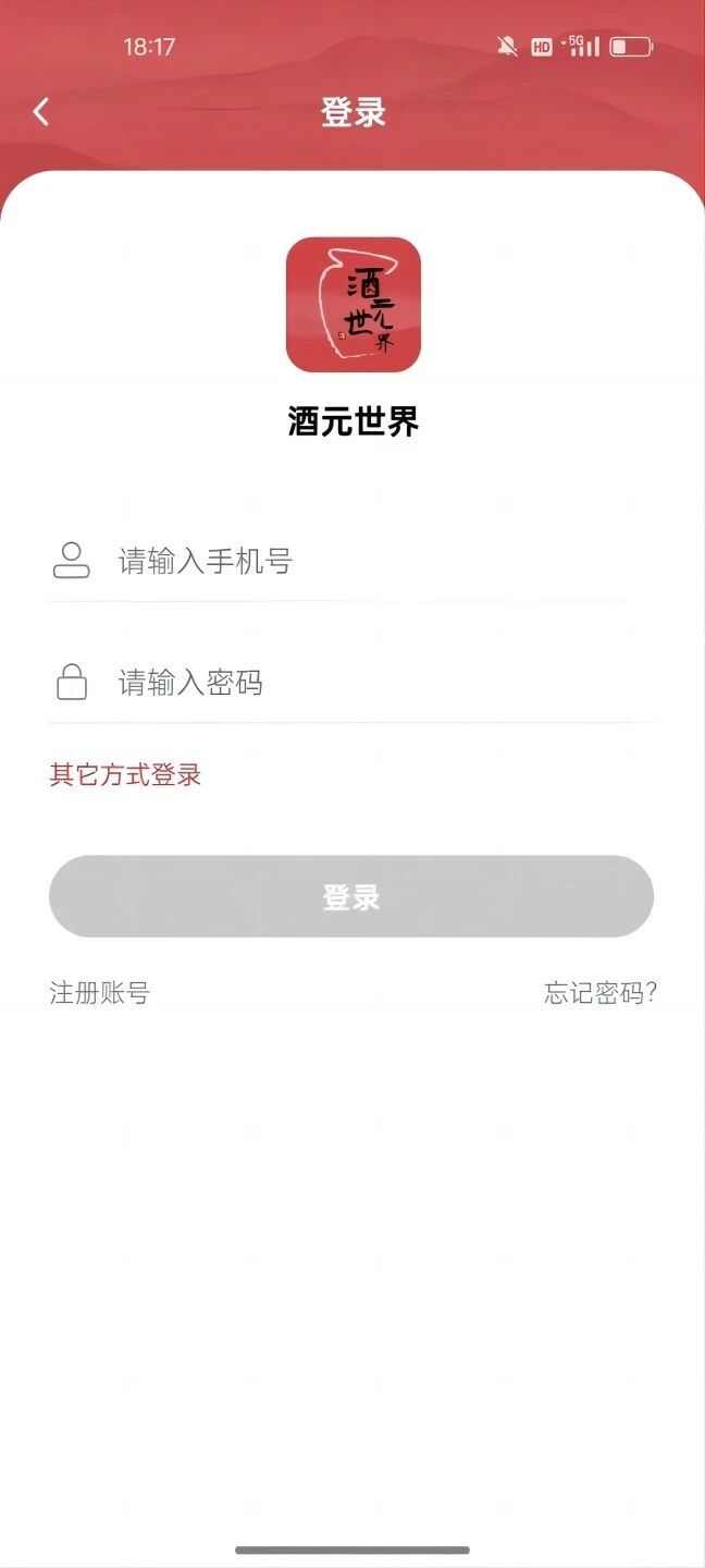 酒元世界软件官方app下载图片2