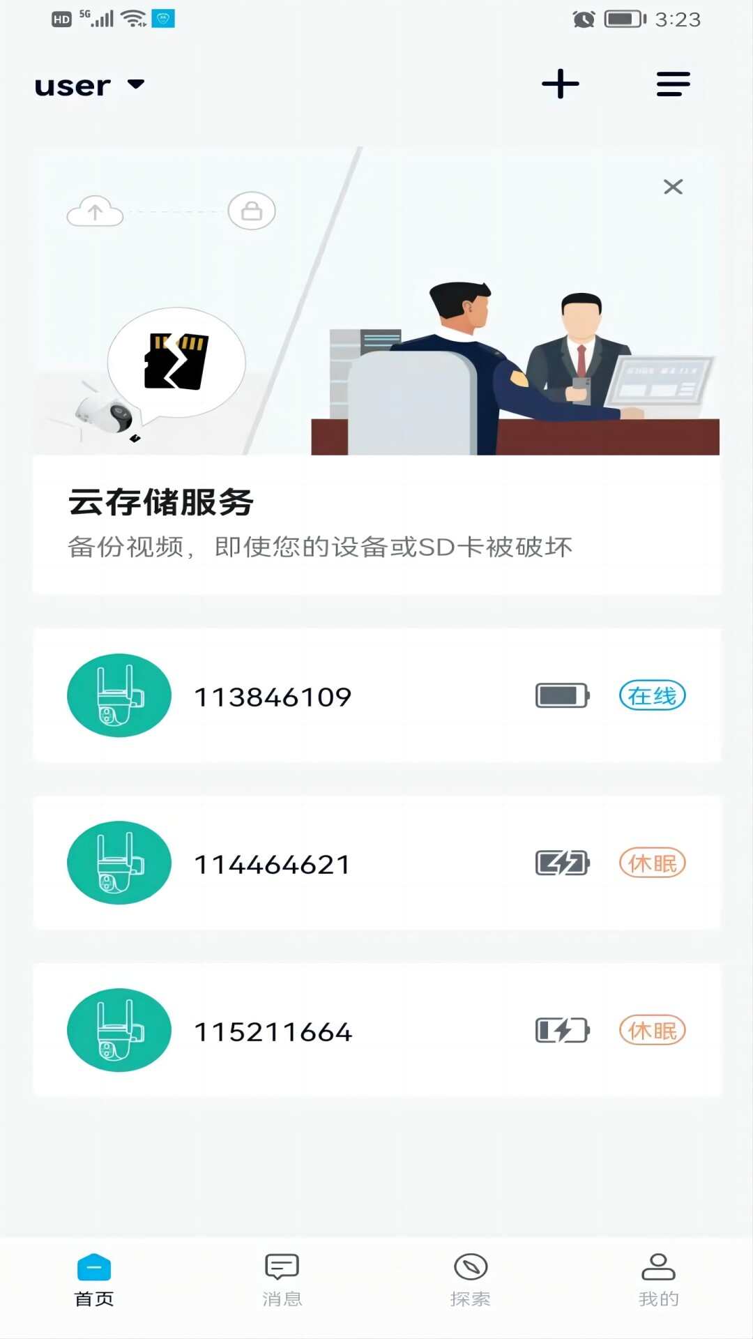 疆拓网络摄像头软件app下载图3: