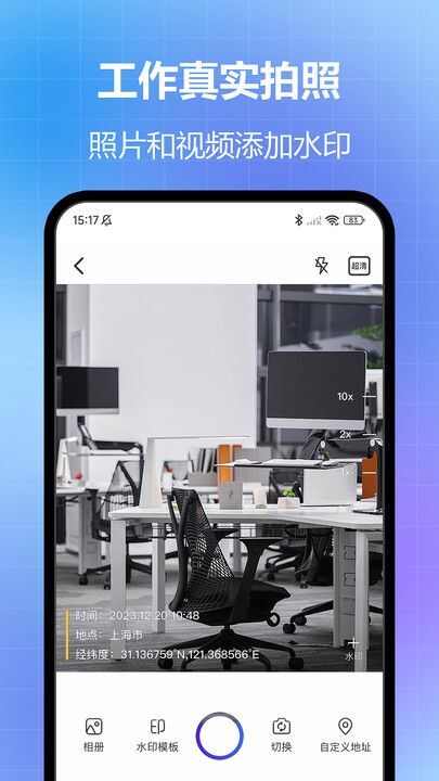 任意修改水印相机app官方版图1: