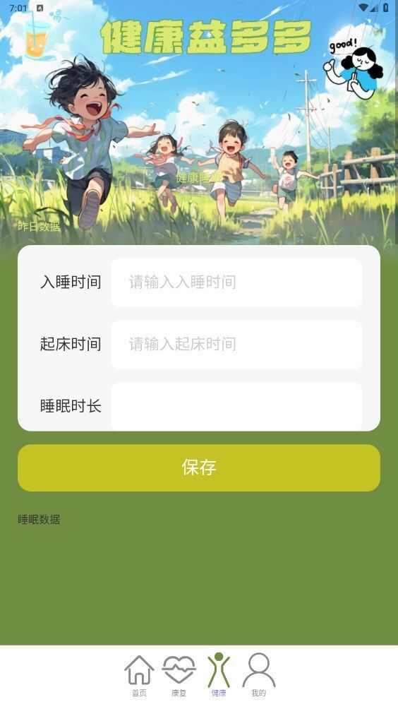 走路益多多运动助手app下载图3: