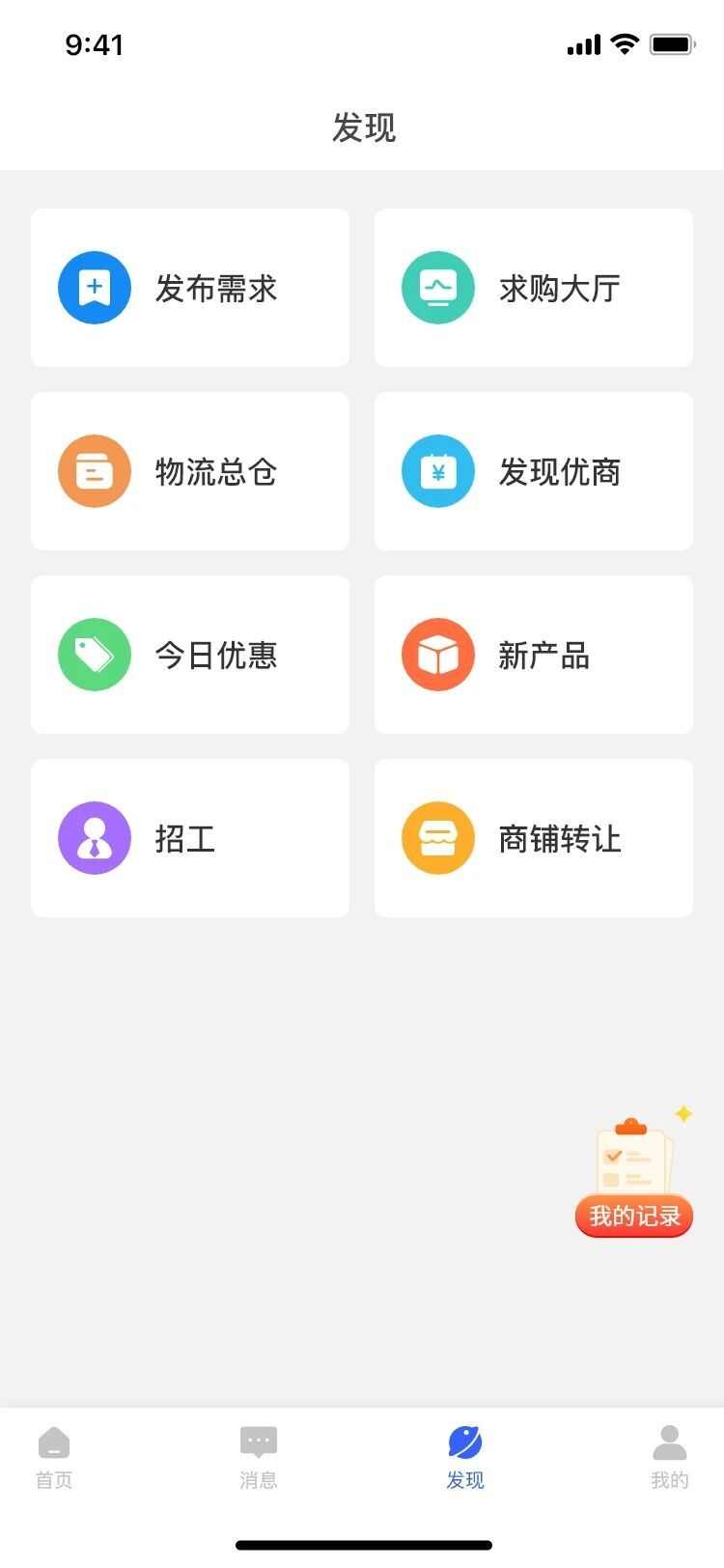 库易钢材最新版软件下载app图1: