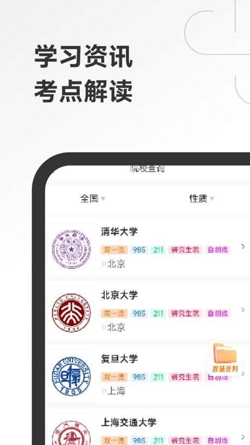 研究生考试学霸社软件官方版图2: