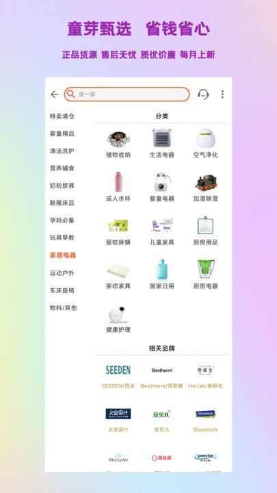 童芽甄选app下载安卓版图3: