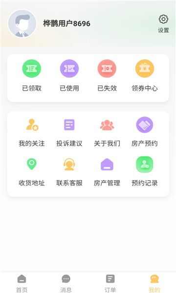 桦鹊生活软件官方版app下载图3: