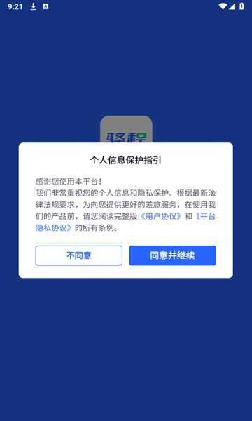 驿程差旅软件官方app下载图3: