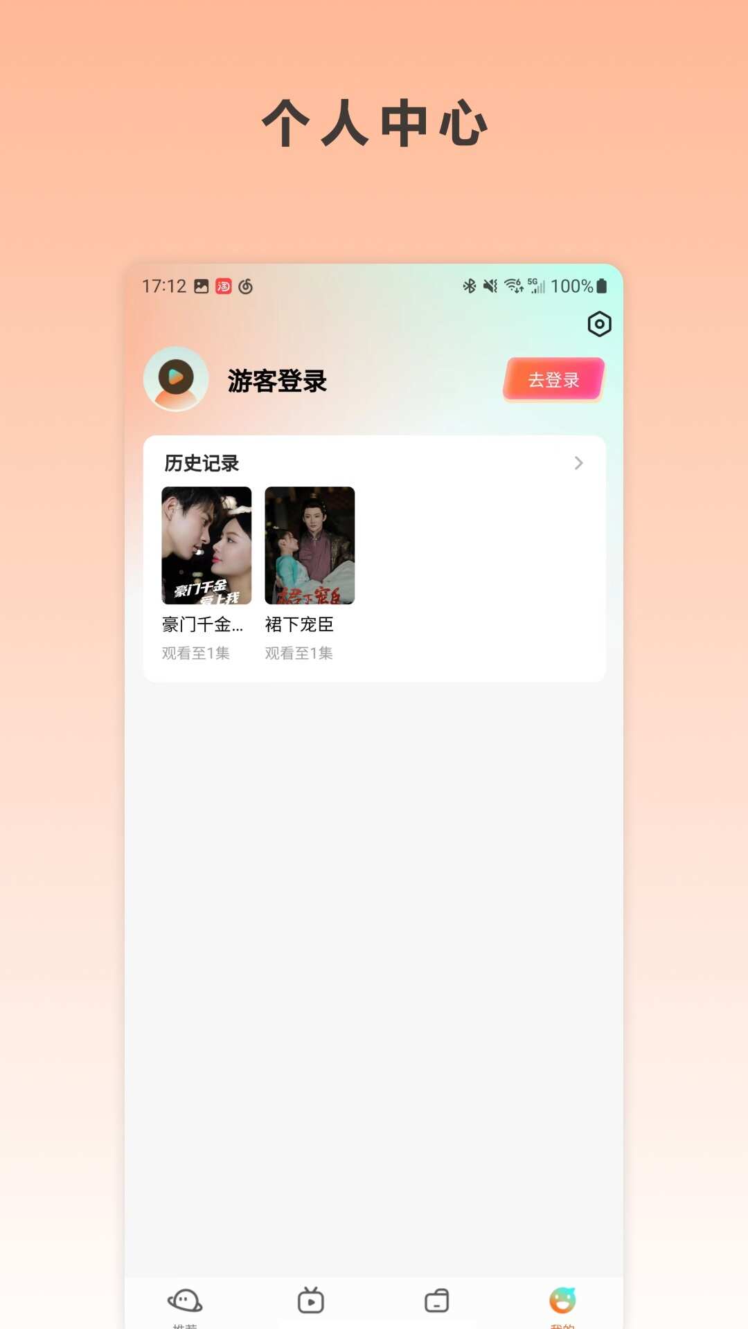 觅得短剧软件最新版图2: