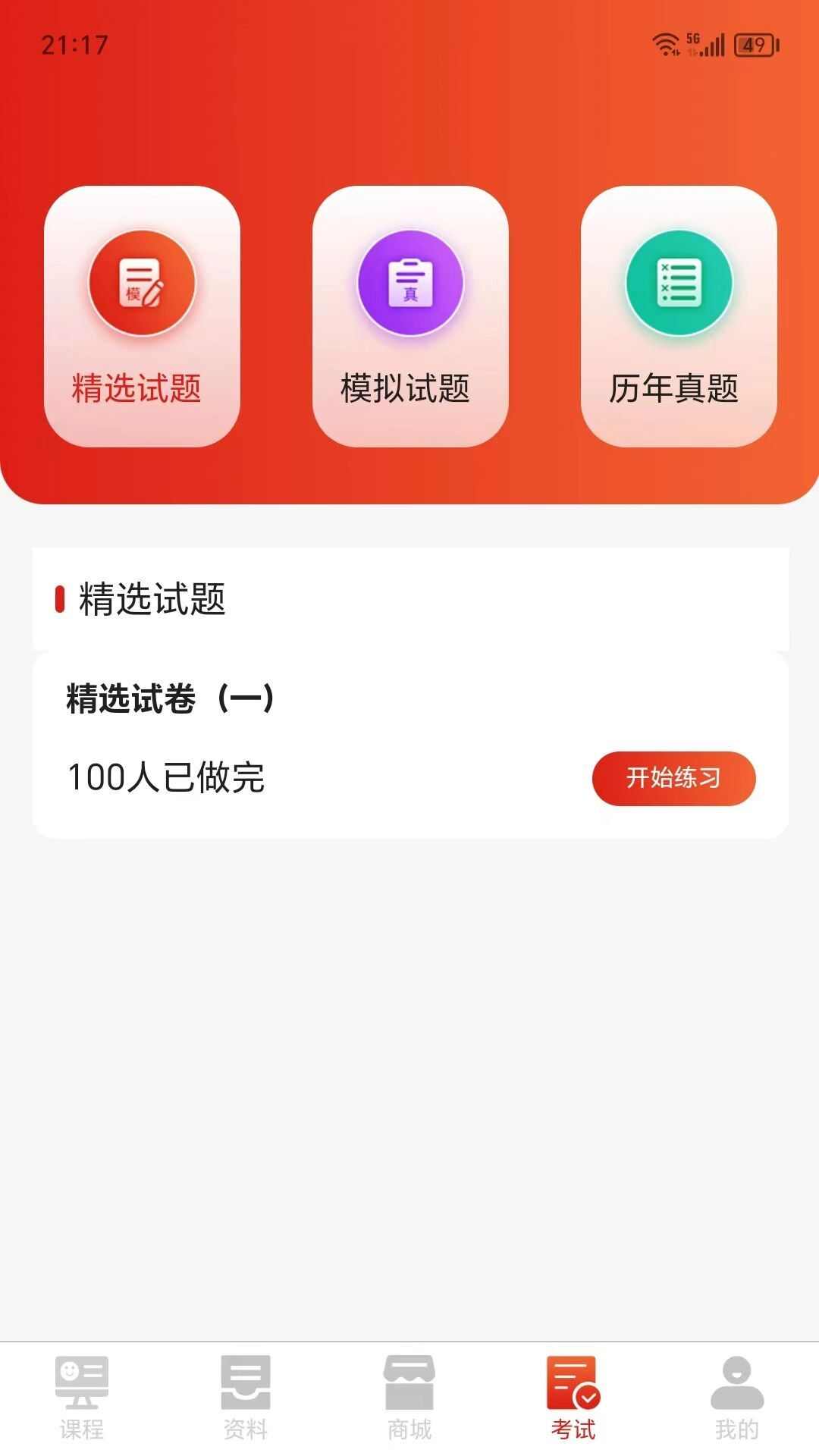 知而思手机版官方app下载图1: