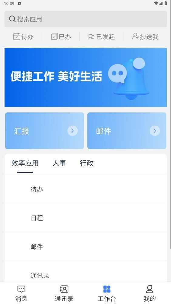 协讯OA办公系统官方app下载图2: