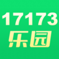 17173乐园app