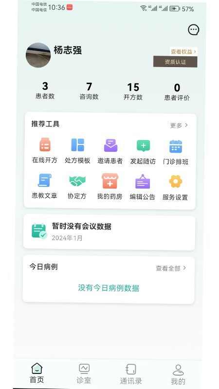 多康e生软件下载安装app图1: