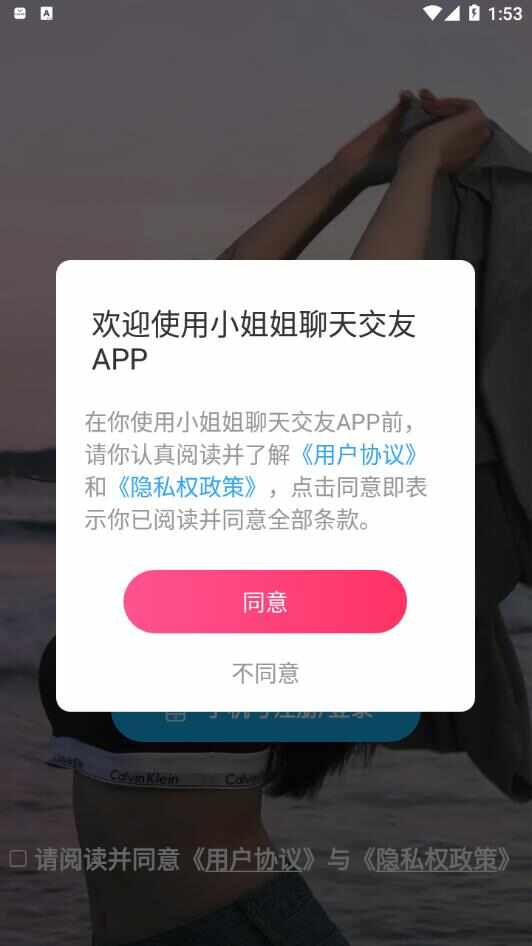 小姐姐聊天交友app官方版下载图3: