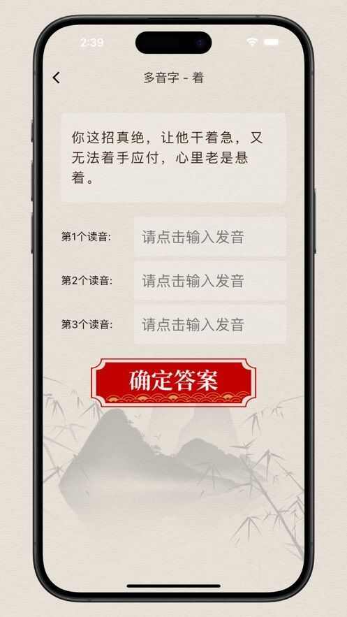 来练多音字苹果版app下载图1: