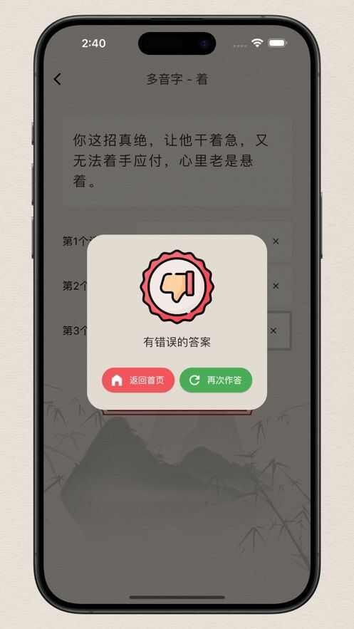 来练多音字苹果版app下载图3: