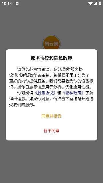 慧云聘软件下载手机版图2: