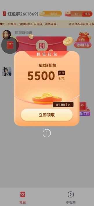 飞趣短视频app官方版下载安装图3: