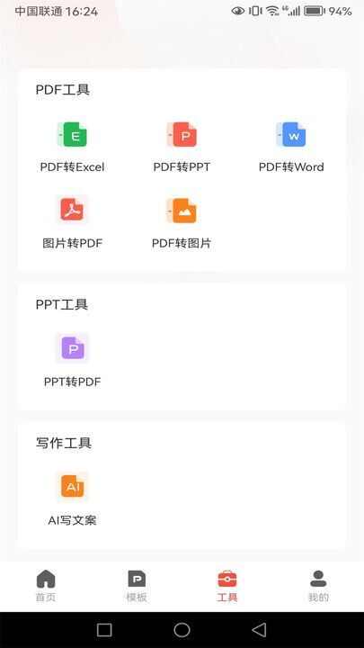 PPT制作岛下载app安卓版图1: