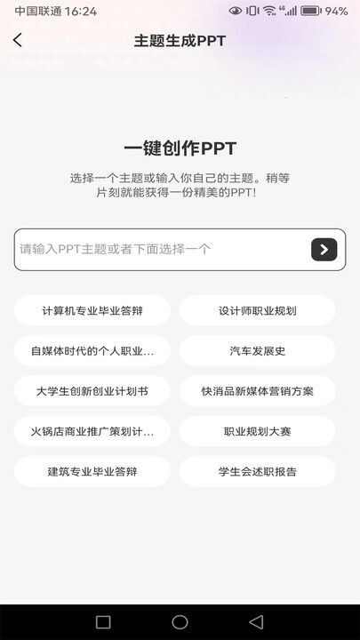 PPT制作岛下载app安卓版图2: