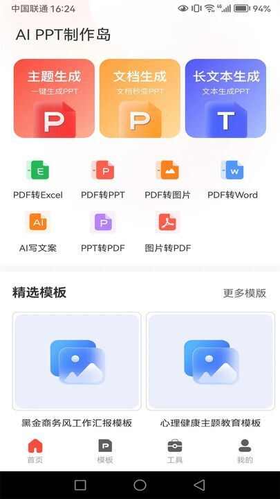 PPT制作岛下载app安卓版图片1