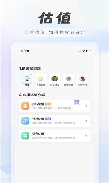 游价值软件app下载官方版图1: