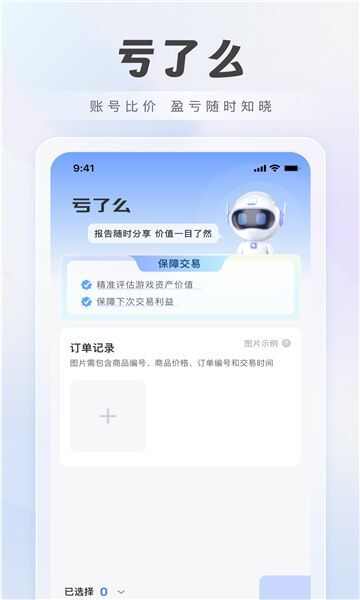 游价值软件app下载官方版图3: