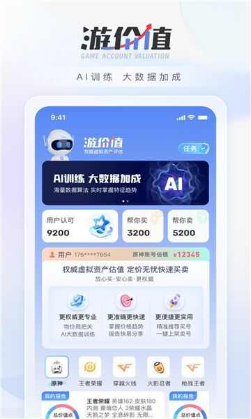 游价值软件app下载官方版图片1