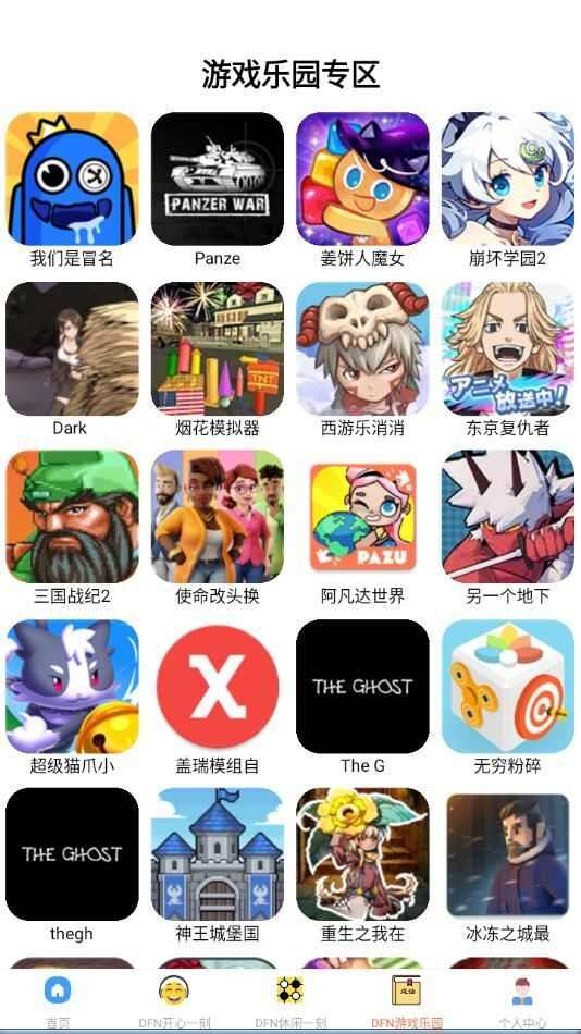 DFN助手盒子手机版app下载图1: