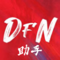 DFN助手盒子软件