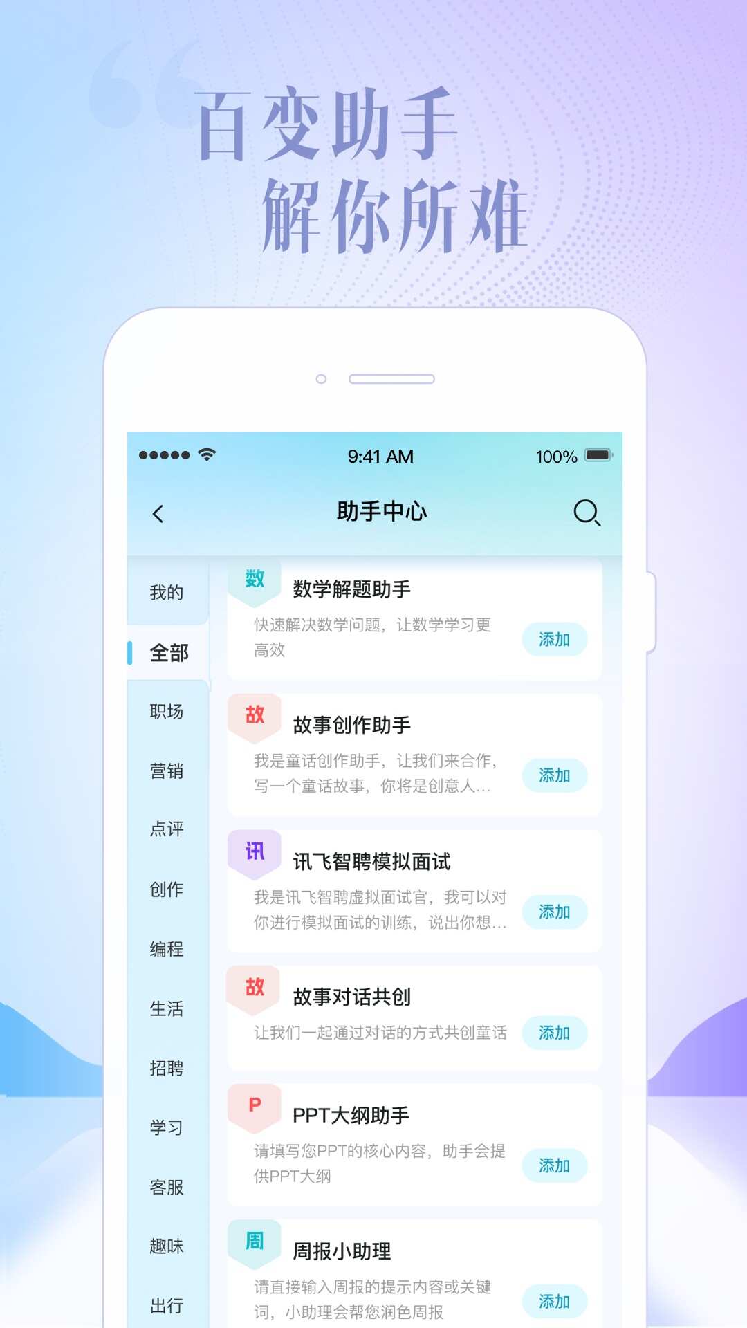 inghuo.xfyun 讯飞星火app官方版下载安装图2: