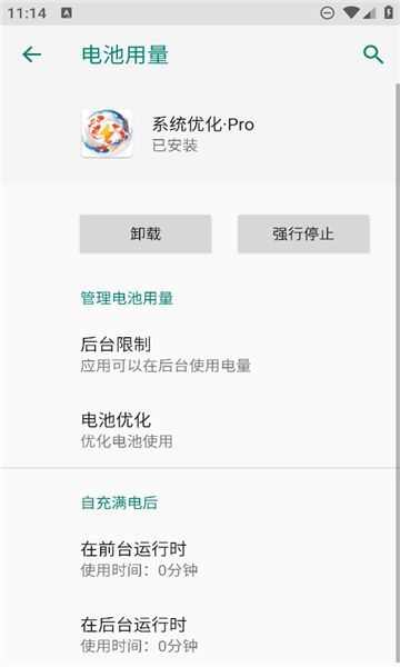 vivo系统优化pro软件下载官方版图2: