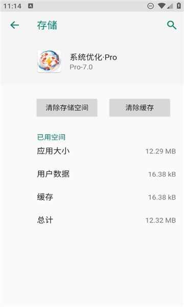 vivo系统优化pro软件下载官方版图3: