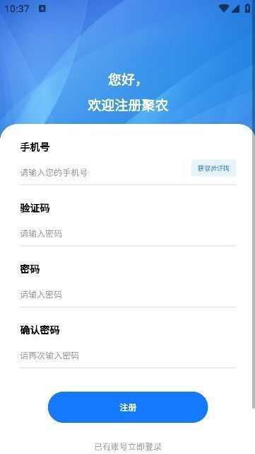 博智聚农软件下载官方app图1: