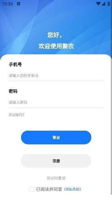 博智聚农软件下载官方app图2: