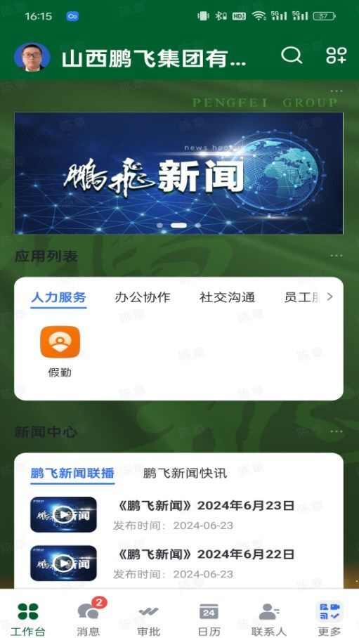 鹏飞智翼软件官方版下载app图1: