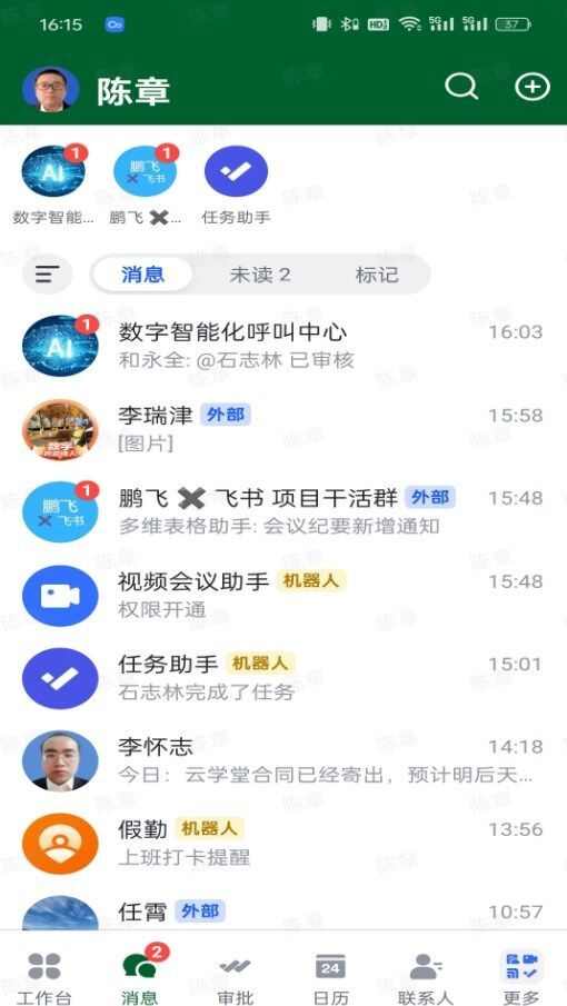 鹏飞智翼软件官方版下载app图2: