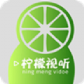 柠檬视听下载app