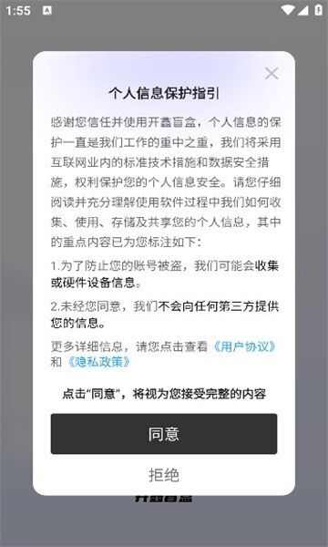 开鑫盲盒官方版软件app下载图3: