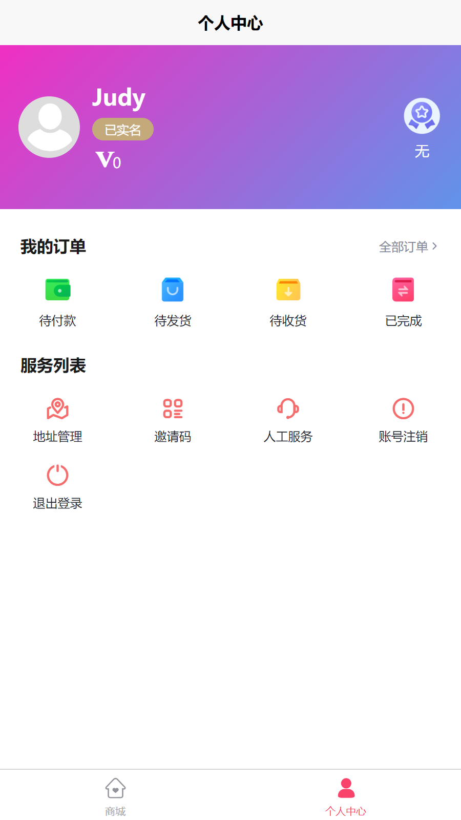 丰e购app最新版下载图2: