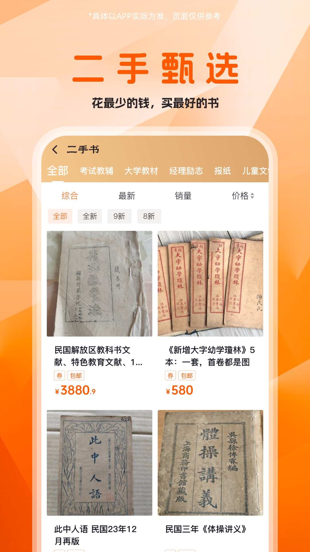 畅销书店app官方版下载安装图3: