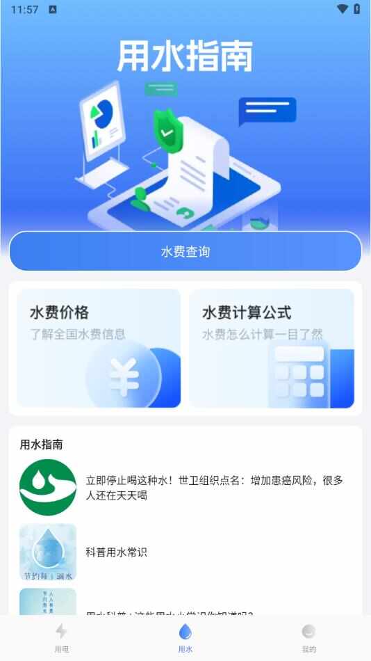 水电查询助手app最新版下载图片1