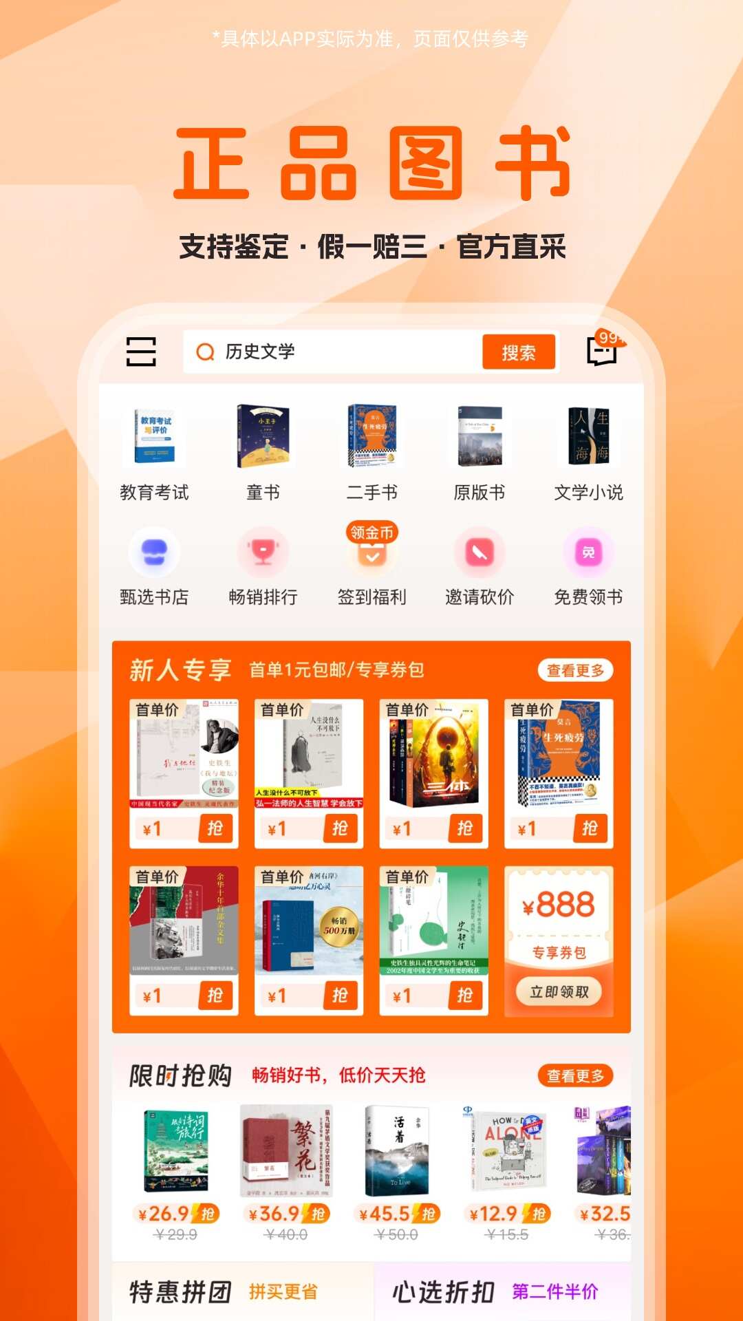 畅销书店app官方版下载安装图1: