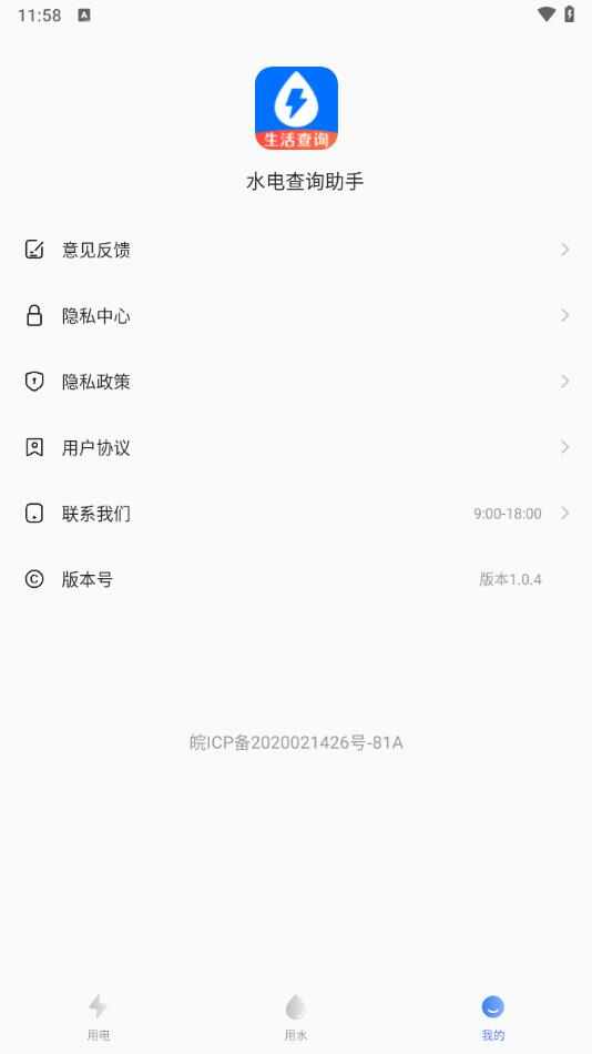 水电查询助手app最新版下载图2: